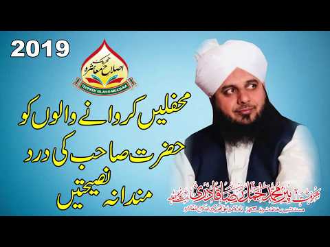 Mehfilein Karwany Walon Say Hazrat Sahib Ka Shikwa By Muhammad Ajmal Raza Qadri Official