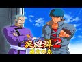 サンライズ英雄譚2『ファイナル・バトル』【ゲーム・スパロボちゃんねる・げーまーあいくす/.srw】