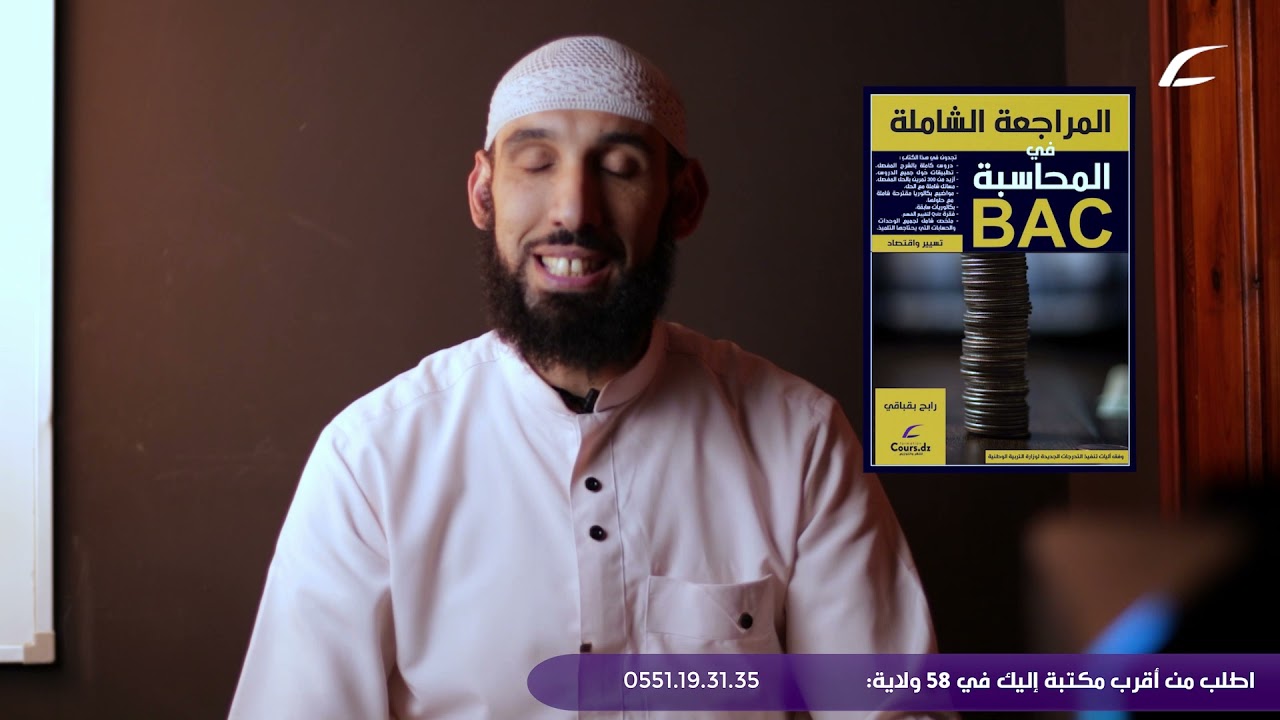 الكتاب الأسطورة "المراجعة الشاملة في  في المحاسبة" أضخم مرجع بلا منازع