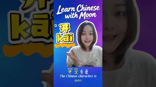 Open car = DRIVE?! 🚗 Chinese words are WILD😝#Simple Chinese #learnmandarin #hsk