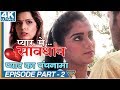 Pyar Ka Panchnama Episode 02 || Pyar Mein Savdhan Hindi Web Series || Eagle Web Series