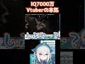 IQ7000万のVtuber #shorts #vtuber #バイオハザードre4
