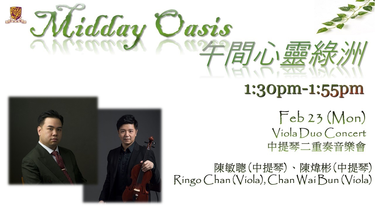 20260223 「午間心靈綠洲」音樂會 Midday Oasis Lunchtime Concert