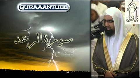 ناصر القطامي سورة الرعد