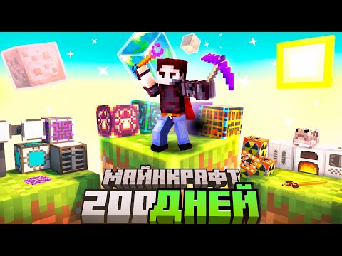 НЕВЕРОЯТНАЯ КИРКА! Я ПРОЖИЛ 200 ДНЕЙ НА ОДНОМ БЛОКЕ С МИЛЛИОНОМ МОДОВ! ВЫЖИВАНИЕ В МАЙНКРАФТ. БЕБРОК