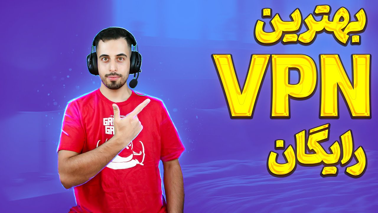 اموزش نصب وی پی ان برای کامپیوتر|vpn for pc - YouTube