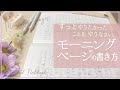 ずっとやりたかったことを、やりなさい。モーニングページの書き方