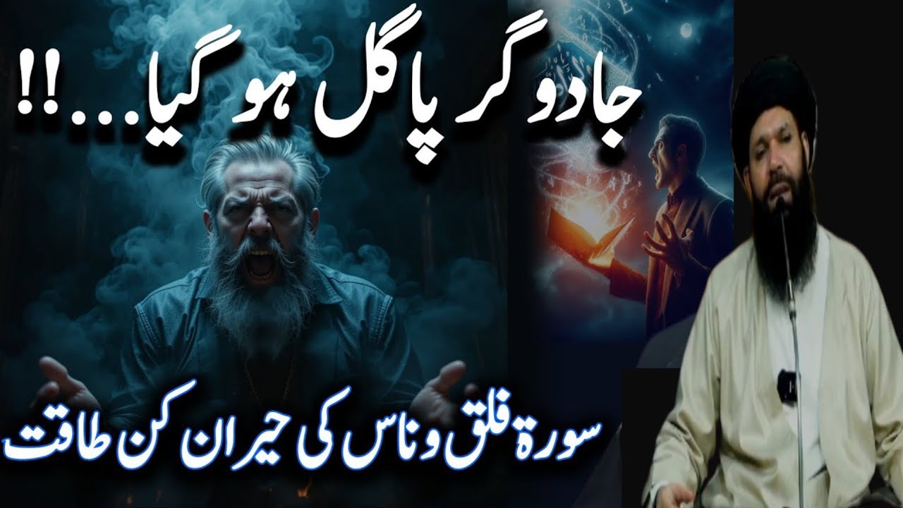 Destruction of the Sorcerer Husband / Spiritual Power of Surah Falaq - Naas - Ubqari Wazaif11