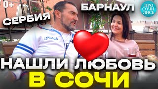 Переехали в Сочи ➤жизнь в Сочи после переезда из Сербии и Барнаула ➤плюсы и минусы Сочи 🔵Просочились