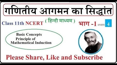 11th Maths Exercise 4,1Introduction,  Class 11 Maths Exercise 4.1,  11th maths Chapter 4 in Hindi,