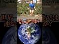 【連続】世界一の二重跳びは何回なのか？#二重跳び#世界一#検証系#ギャグ#縄跳び