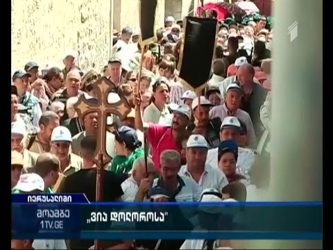იერუსალიმში ათასობით პილიგრიმმა \"ვია დოლოროსას\" გზაზე მსვლელობა მოაწყო
