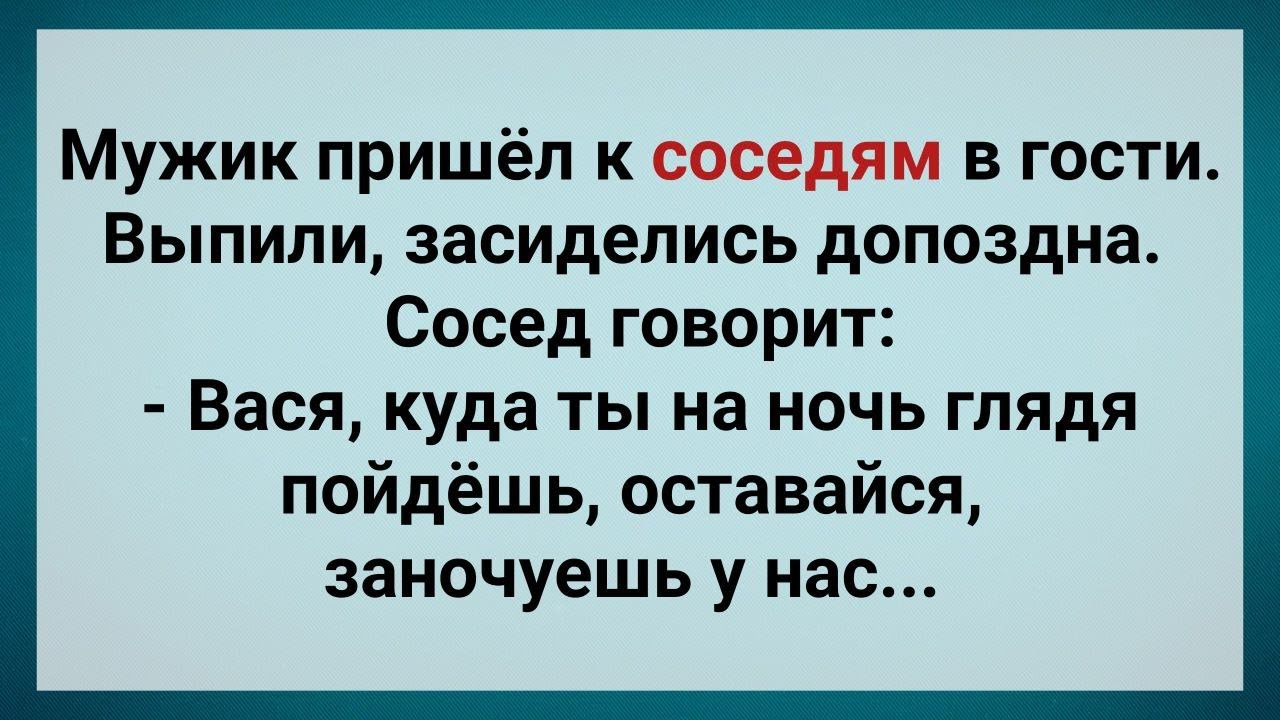 гости анекдот. анекдот про приглашение в гости. цитаты про гостей. дорогие гости. смешные фразы про гостей.