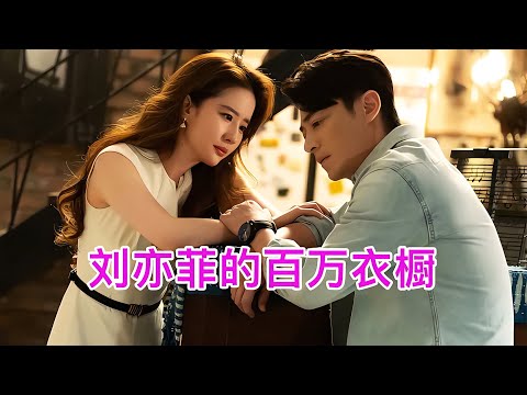 果然在絕對美貌面前,披麻袋也像在穿公主裙! #藍城影集 #電影解說 #藝術欣賞 #電影欣賞 #衣櫥