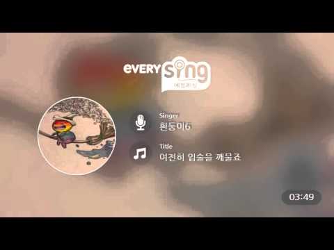 [everysing] 여전히 입술을 깨물죠