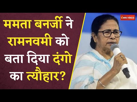 Mamata Banerjee ने जनसभा में कुछ ऐसा कह दिया की मच गया बवाल | Loksabha Election 2024