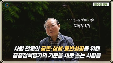 박병식 회장이 말하는 미래 전략｜공존과 상생으로 만드는 동반성장 비전