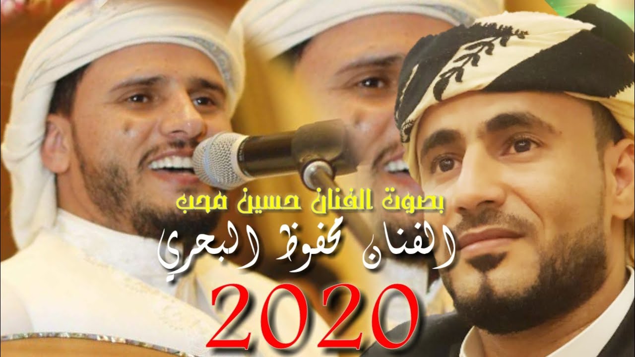 الفنان محفوظ البحري يا الله رضاك بصوت الفنان حسين محب جديد 2020