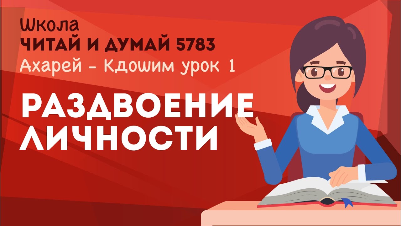 Раздвоение личности - YouTube