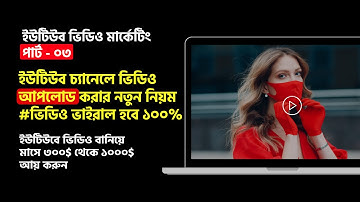 Youtube video upload Tutorial Bangla 2022
