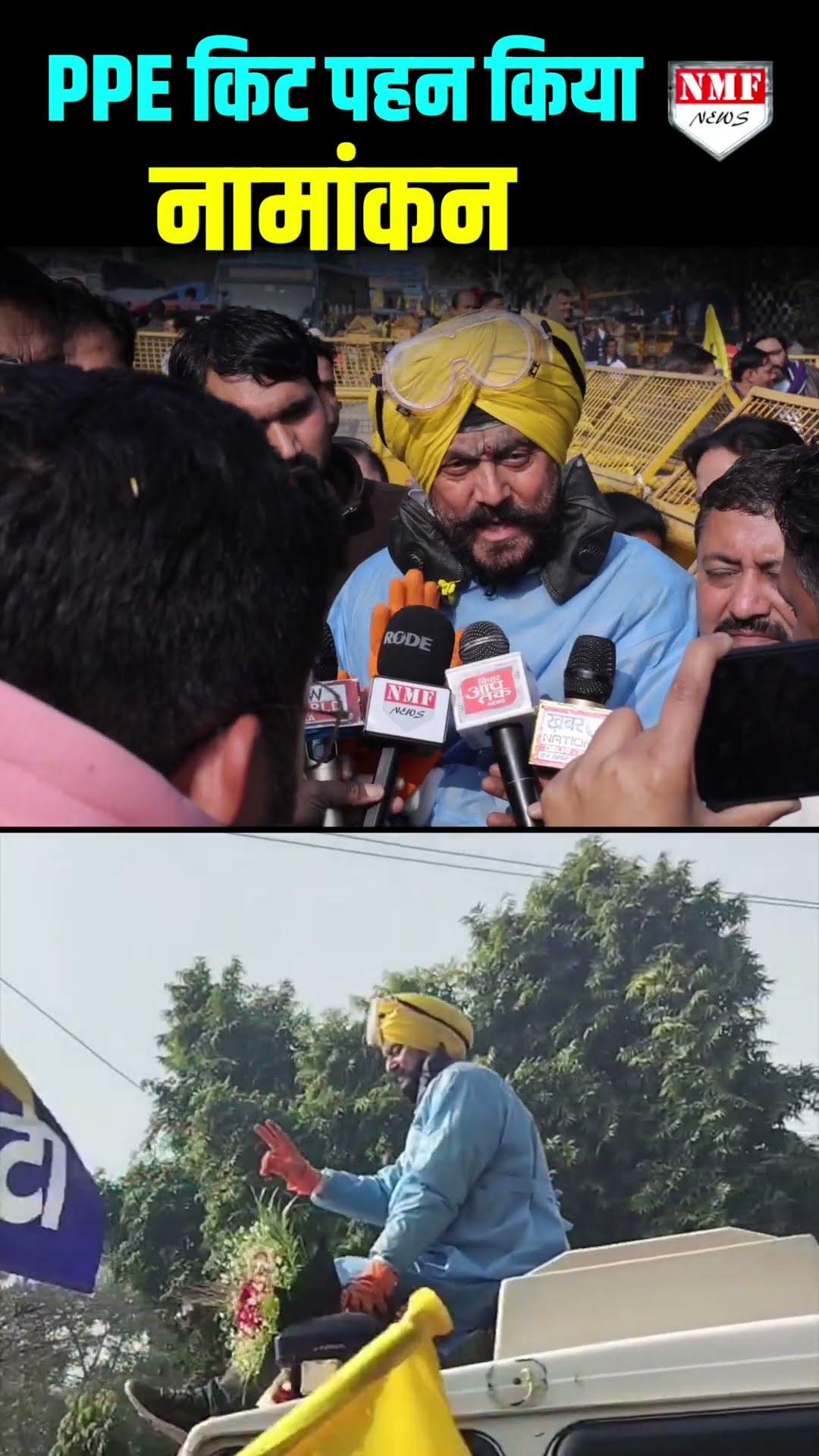 PPE किट पहन शाहदरा में नामांकन करने पहुंचे शंटी!