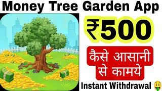 Money Tree Garden Game | Money Tree Game Se Paise Kaise Withdraw Kare |Money Tree Game Cash Out screenshot 3