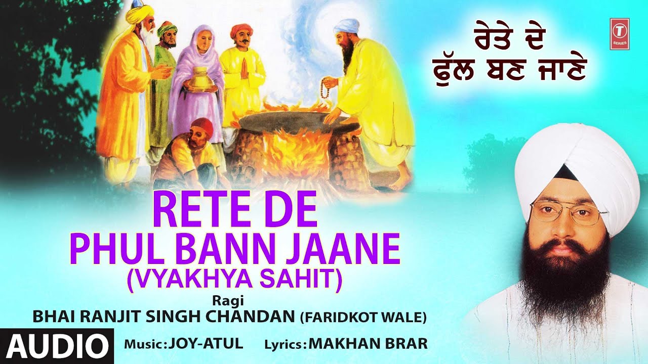Watch Rete de Phul Bann Jaane | Shabad | BHAI RANJIT SINGH CHANDAN | Audio| Rete de Phul Bann Jaane Vol.16 on YouTube