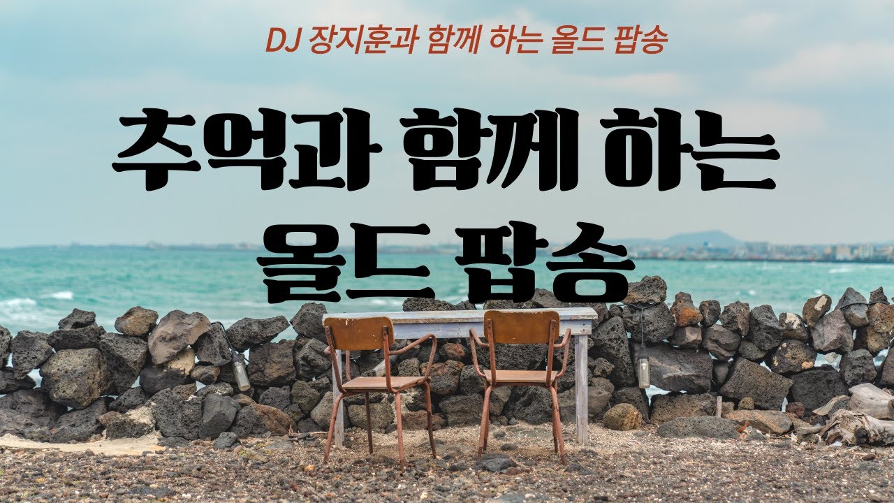 70년대 음악다방에서 DJ와 함께하던 추억