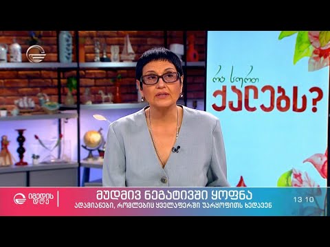 როდესაც არაფერი მოგწონთ - ადამიანები, რომლებიც ყველაფერში უარყოფითს ხედავენ