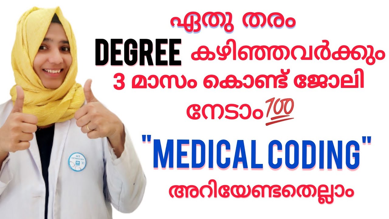 medical coding course details in malayalam3 മാസം കൊണ്ട് ലക്ഷങ്ങ