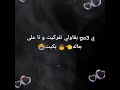 ستاتيات واتساب نوكل ربي علي لي كان سباب 