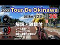 2022ツールドおきなわ100kmマスターズ2位【ロードバイク】【ロードレース】
