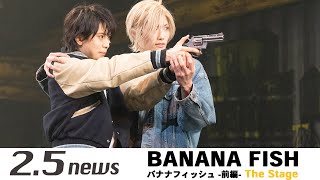 「BANANA FISH」The Stage -前編-（ゲネプロ）