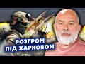 ❗️ШЕЙТЕЛЬМАН: Росіян ЗАБЛОКУВАЛИ під Харковом. ЗСУ ПІДІРВАЛИ БАЗУ ППО. ЗБИЛИ ЛІТАК @sheitelman