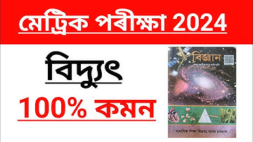 Science Chapter 12 Important Question Answer