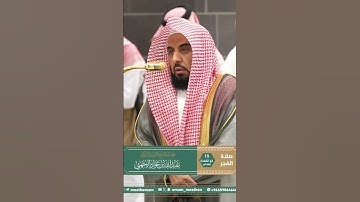 تلاوة فضيلة الشيخ أ.د. ⁧‫#عبدالله_الجهني‬⁩ من صلاة الفجر 16 ذو القعدة  1446هـ.