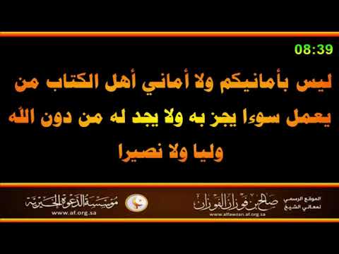 مختصر زاد المعاد قصة موت الرسول العلامة صالح الفوزان حفظه الله