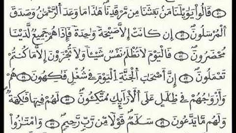 المقطع الثامن من سورة يس برواية قالون للقارئ الشيخ الدوكالي العالم