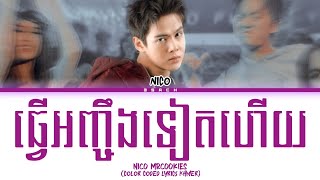 ធ្វើអញ្ចឹងទៀតហេីយ / នីកូ ( Audio)