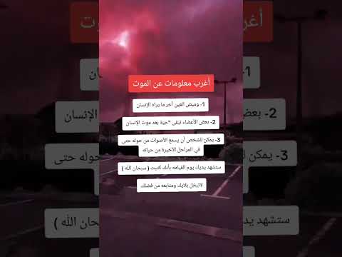 اغرب معلومات عن الموت اكسبلور دين عبارات علم النفس معلومات