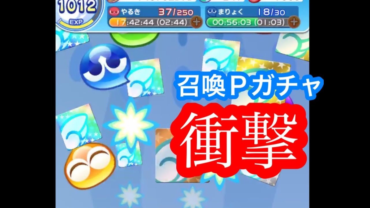 ぷよクエ 召喚ｐガチャ１００連したら衝撃的だった件 Youtube