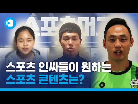 요즘 대세 스포츠 인싸들이 비머에 떴습니다! 왜?! ㅇㅇㅇ머그 때문에!! / 스포츠머그