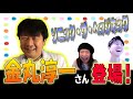 【金丸淳一】ソニック役声優の歌声を聴いたことがありますか?とにかく素敵すぎるしあと喋りは優しすぎる!!!【フリートーク編】