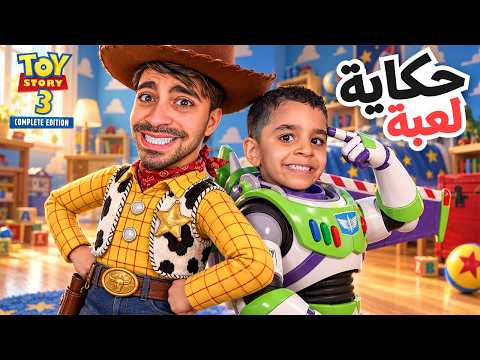 مهمة إنقاذ العالم مع حمودي !! 😱 - حكاية لعبة #1