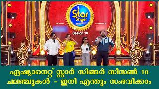 ഇനി ചലഞ്ച് കാലം SS10 - Asianet Star Singer Season 10 Ep 92, & Ep 93 Challenge Round