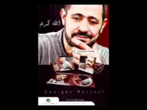 اغنية جورج وسوف شكرا