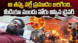 Bus Driver About Markapuram Bus Accident Markapuram Bus Incident Sumantv Reporter Sai