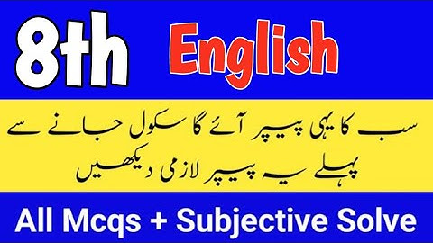Class 8 English paper 2nd term 2025 8th Class English paper mid term 2025 class 8th paper English