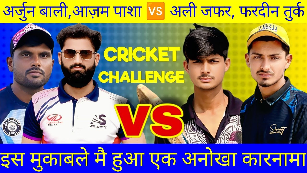Arjun Bali,Azam Pasha vs Ali Jafar,Fardeen | Cricket Challenge | इस मुकाबले मै हुआ अनोखा कारनामा