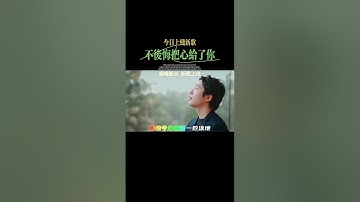 烟嗓船长 的 《不后悔把心给了你》